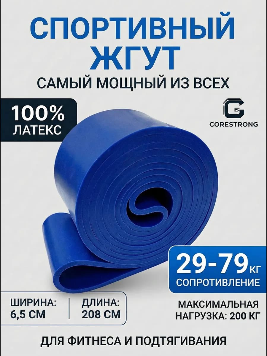 Резинка для фитнеса и подтягивания