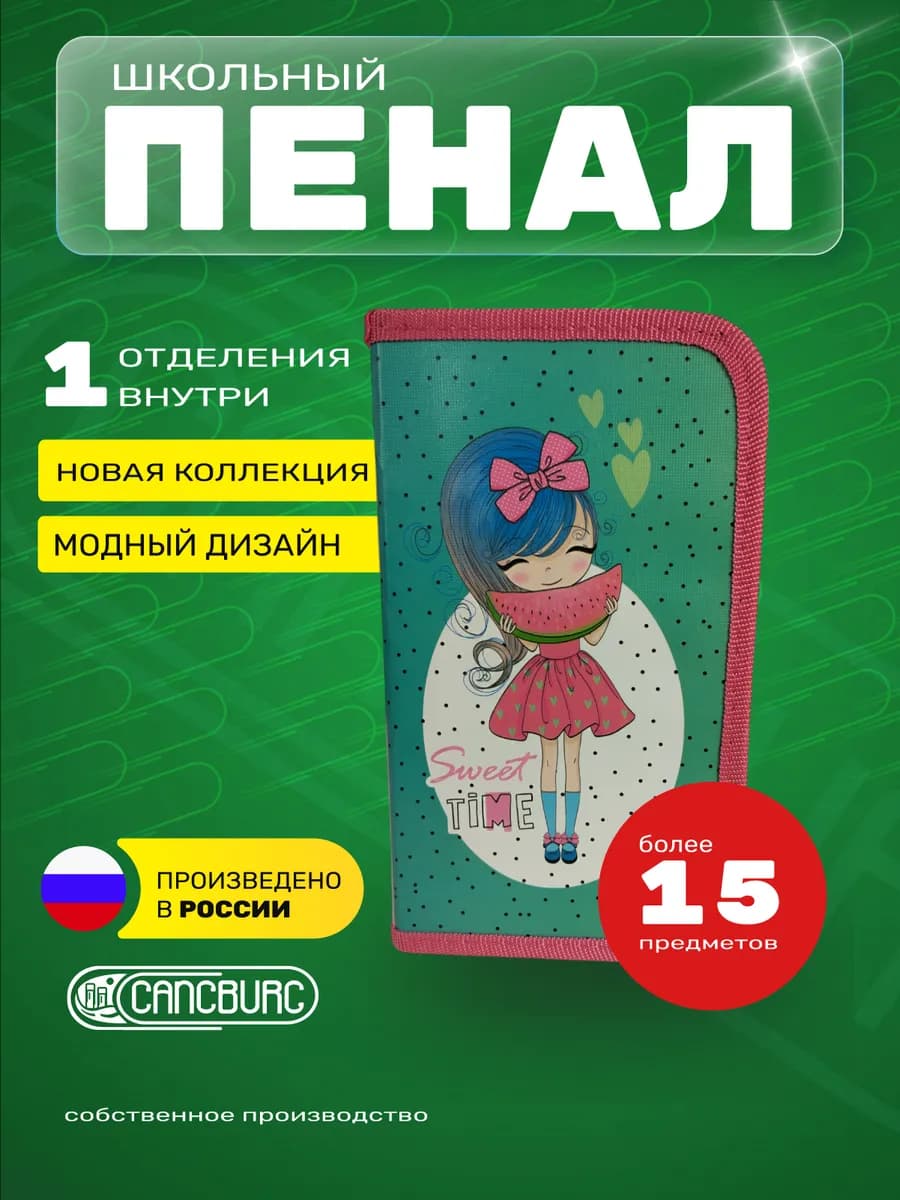 Пенал школьный 1 отделение