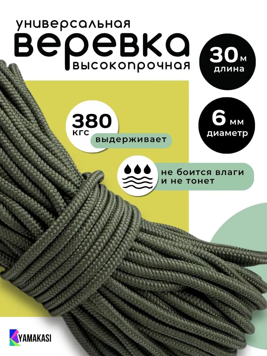 Веревка туристическая 6мм 30м плетеная с сердечником