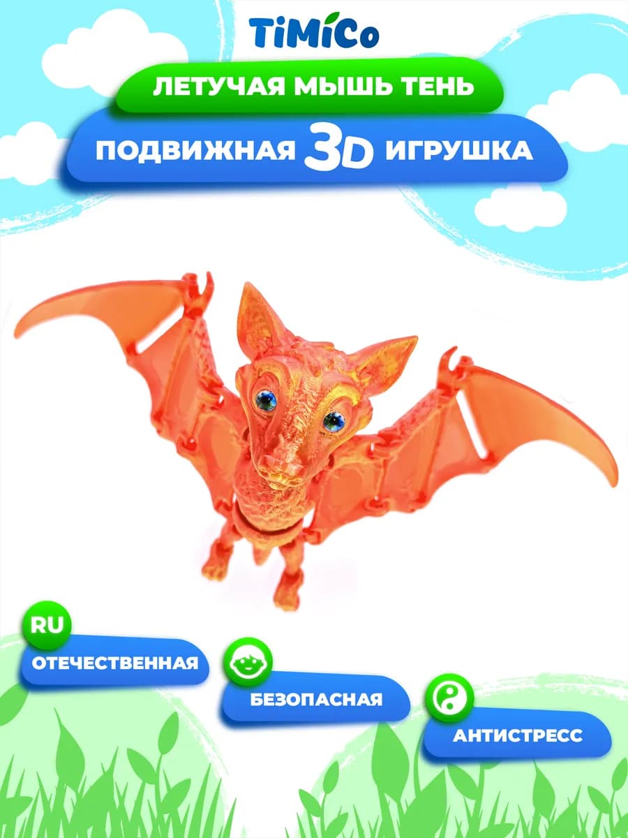 Подвижная 3D игрушка для детей Летучая мышь Тень - фото 1