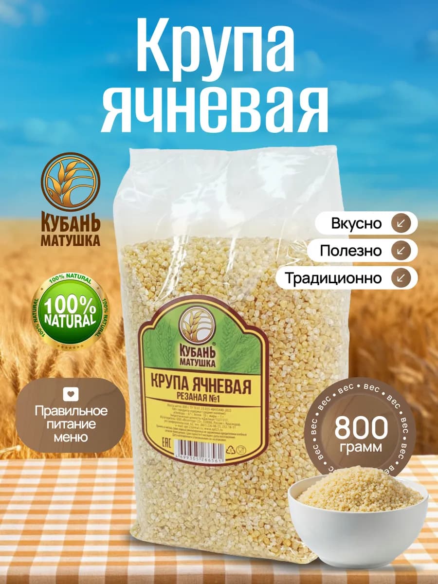Крупа ячневая 800 - фото 1