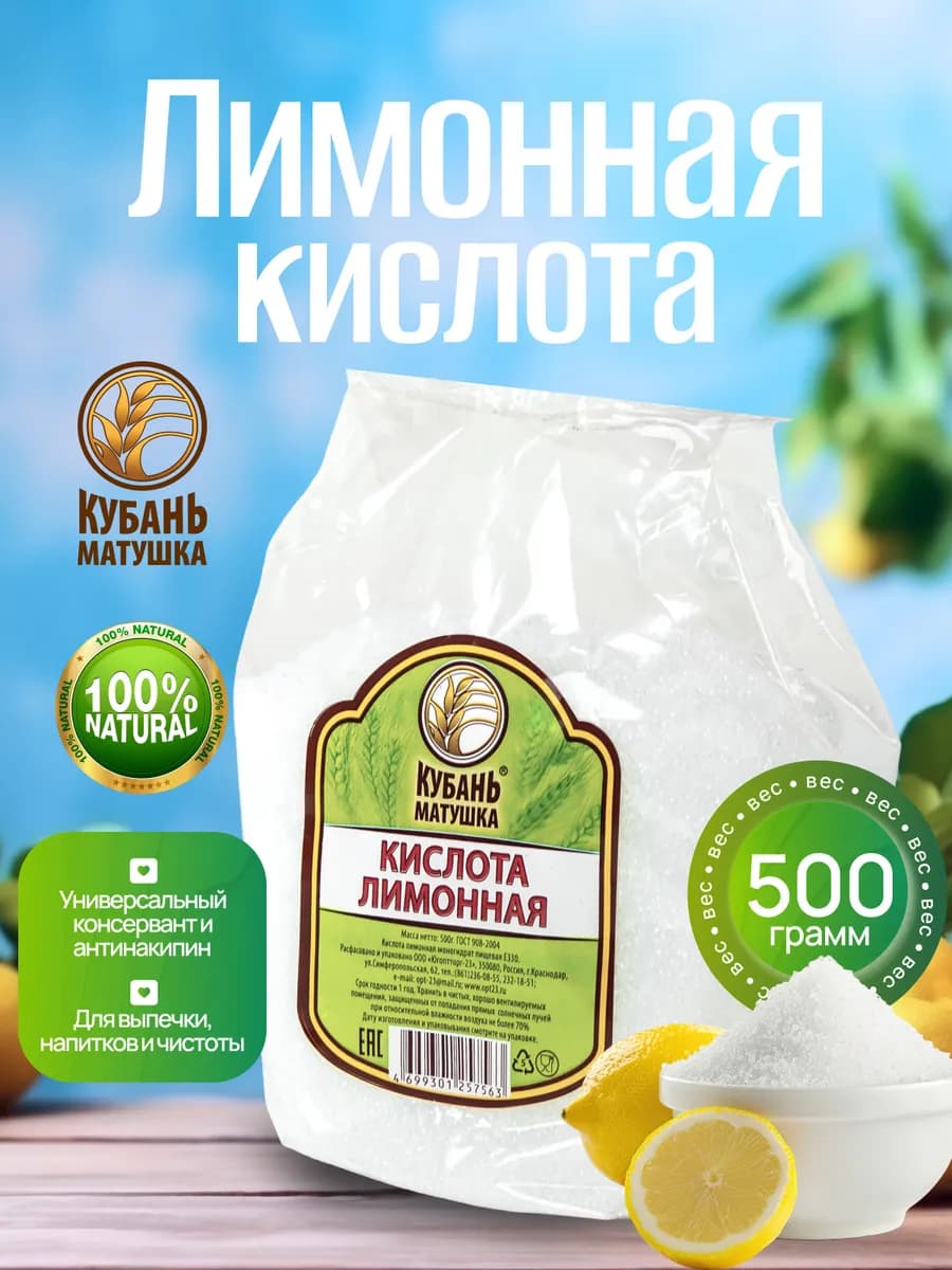 Лимонная кислота пищевая