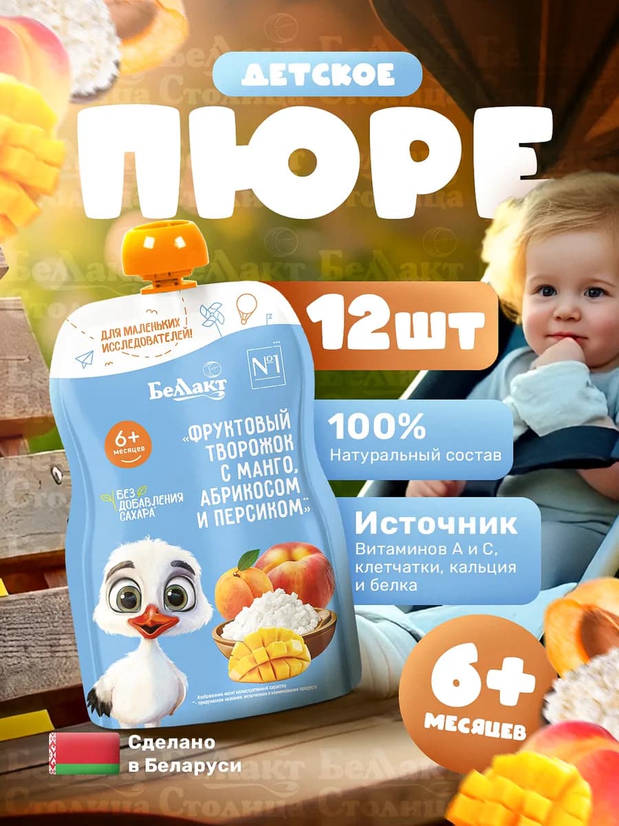 Пюре Фруктовый творожок Манго-Персик-Абрикос 90гх12 шт