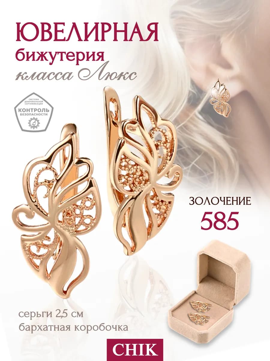 Серьги бижутерия позолоченные крупные