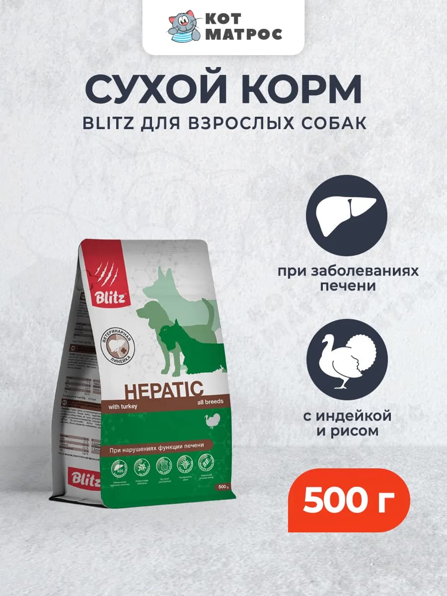 Диетический корм для собак, нарушение функции печени - 500 г