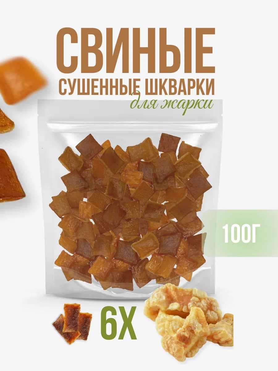 Свиные шкварки"Чичарроне" для жарки в масле 100гр, Кето