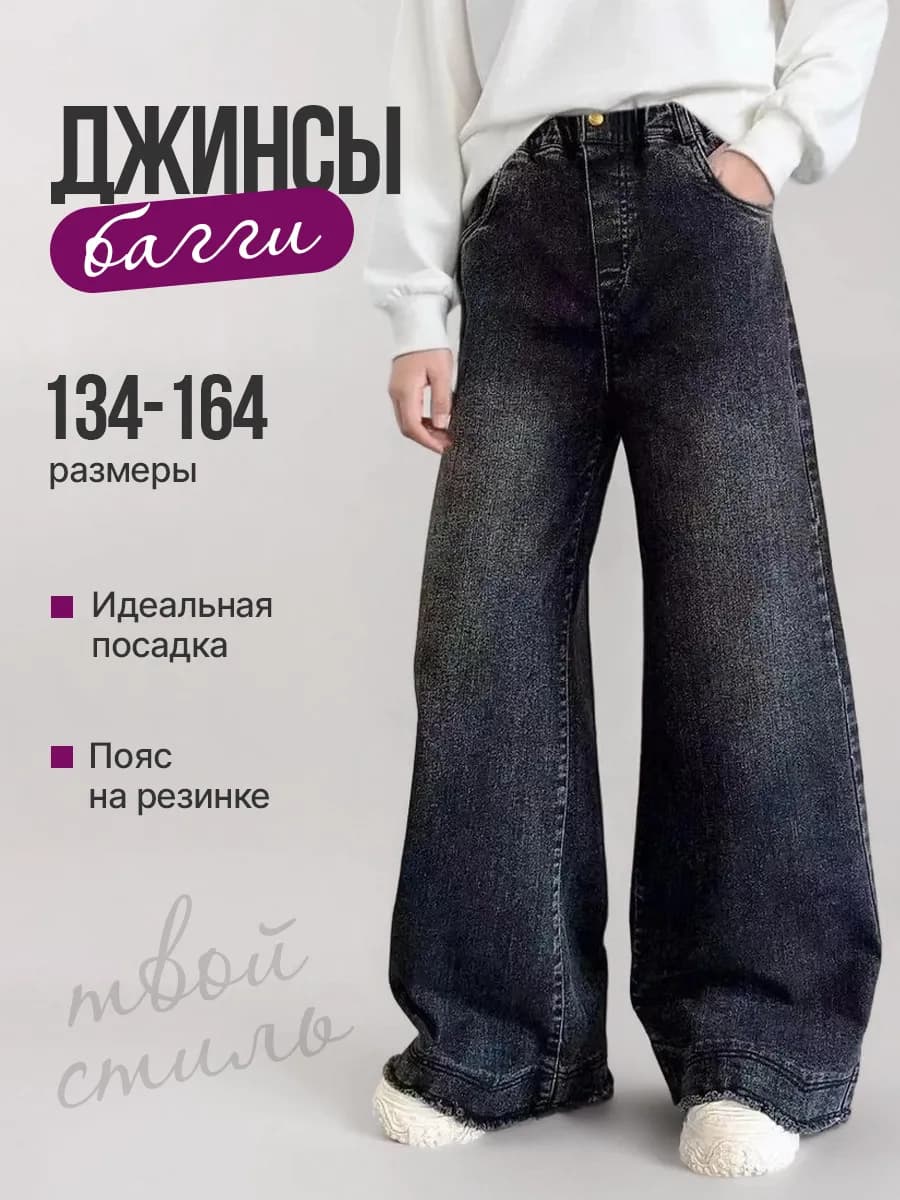 Джинсы широкие трубы багги y2k