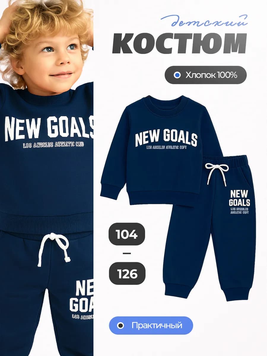 Спортивный костюм для детей двойка