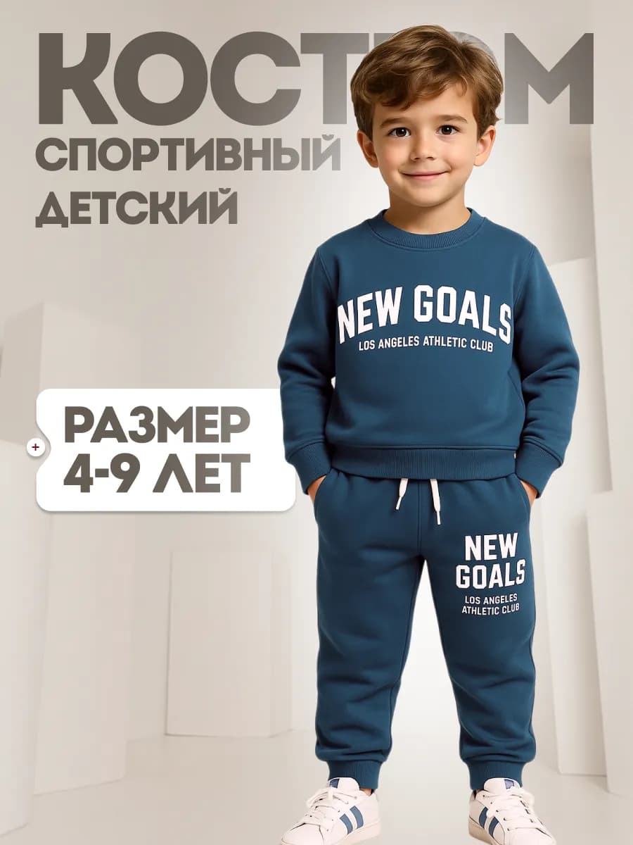 Спортивный костюм для детей двойка