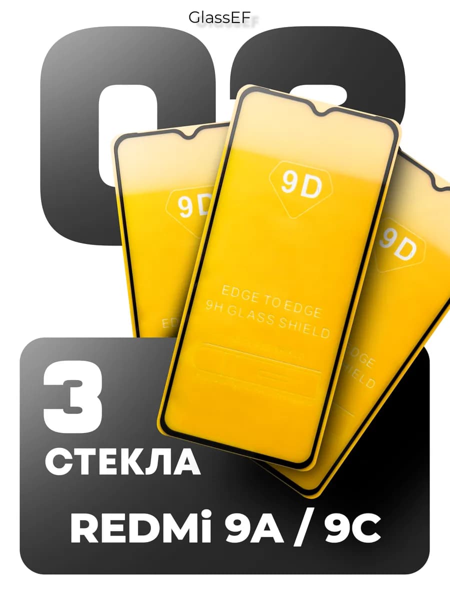 Защитное стекло на Redmi 9a 9c