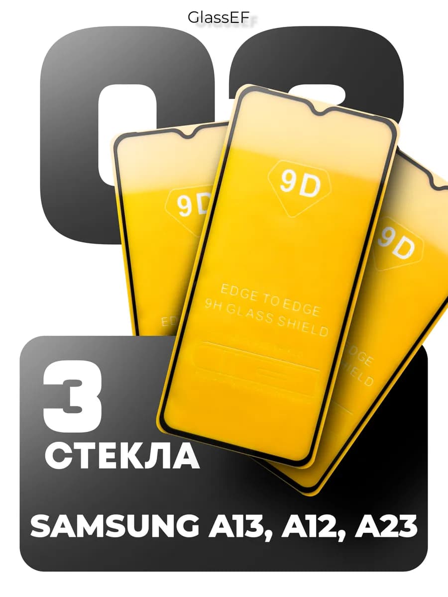 Защитное стекло на Samsung A13 A12 A23