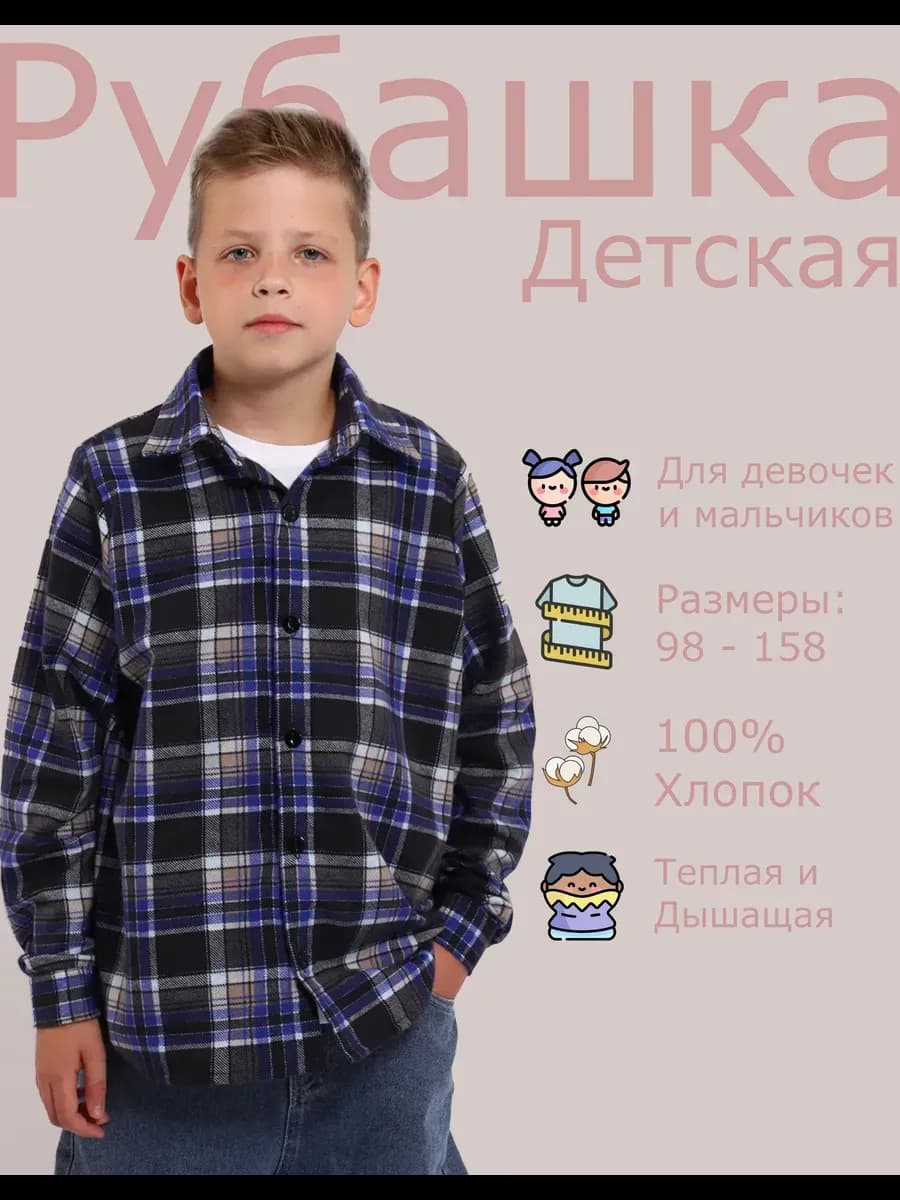 Рубашка в клетку детская