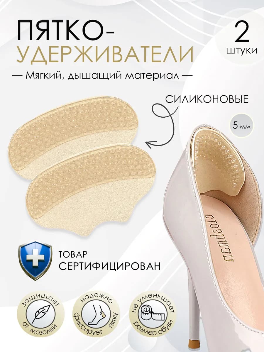 Пяткоудерживатели силиконовые для обуви