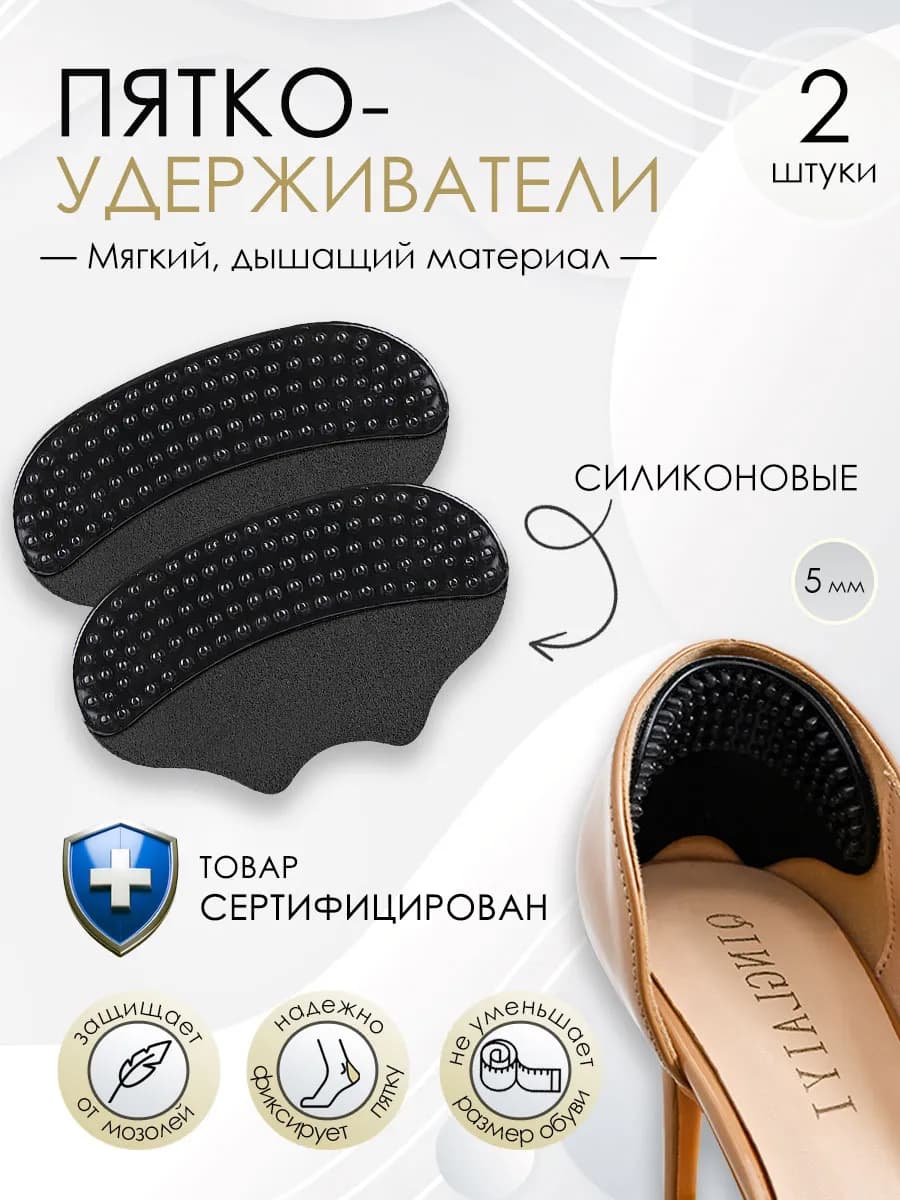 Пяткоудерживатели силиконовые для обуви