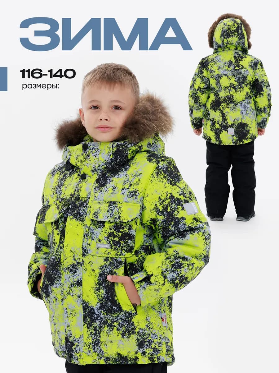 Зимний костюм