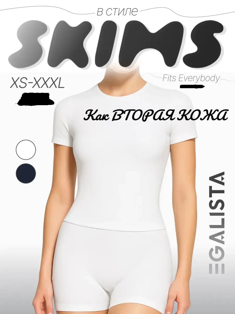 Футболка базовая однотонная аналог скимс