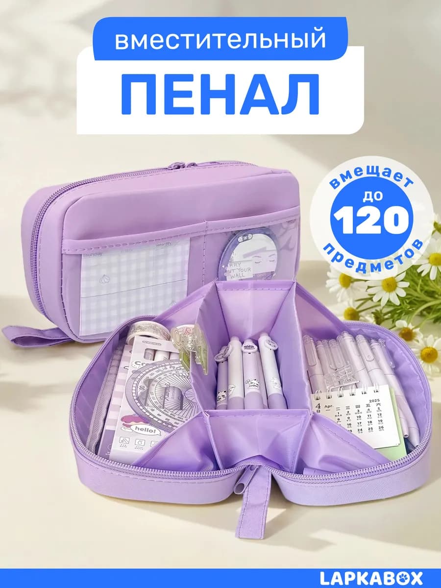 Пенал школьный большой вместительный