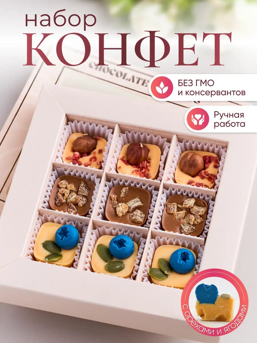 Подарочные конфеты