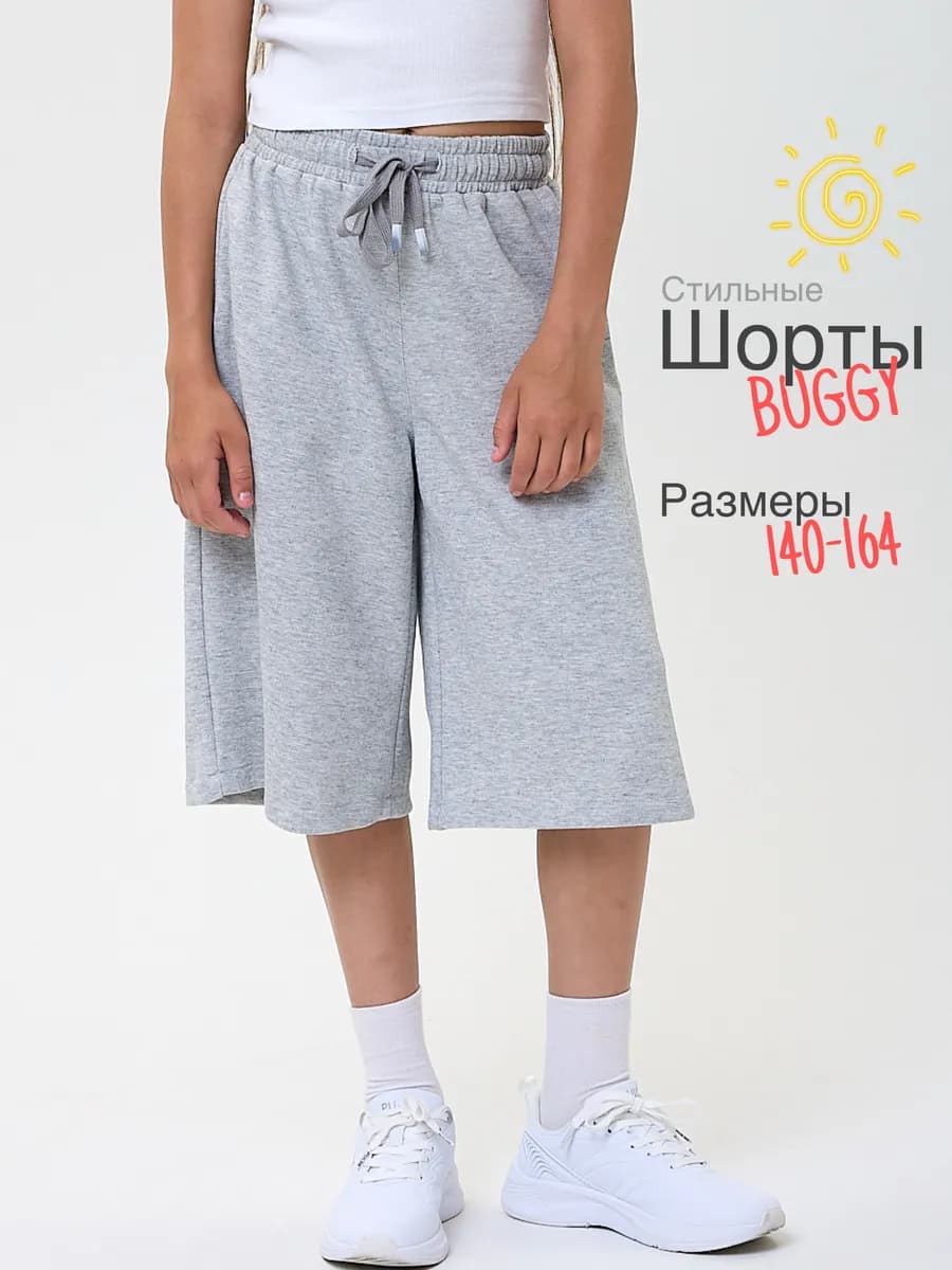 Шорты спортивные подростковые багги бермуды