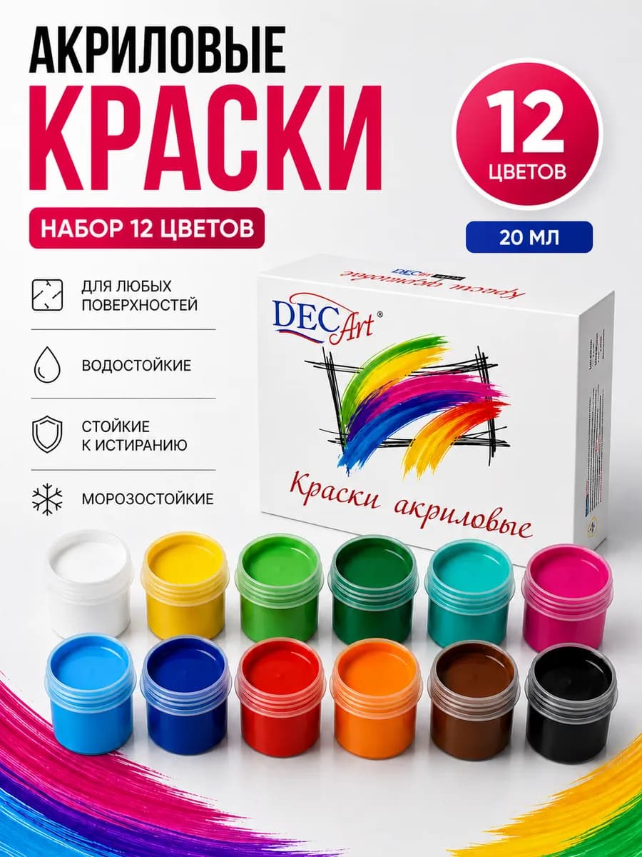 Акриловые краски для рисования набор 12 цветов