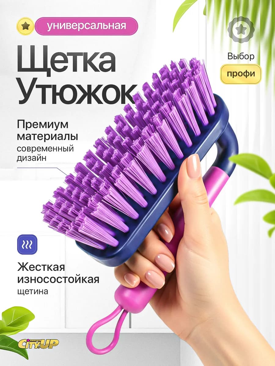 Щетка для уборки