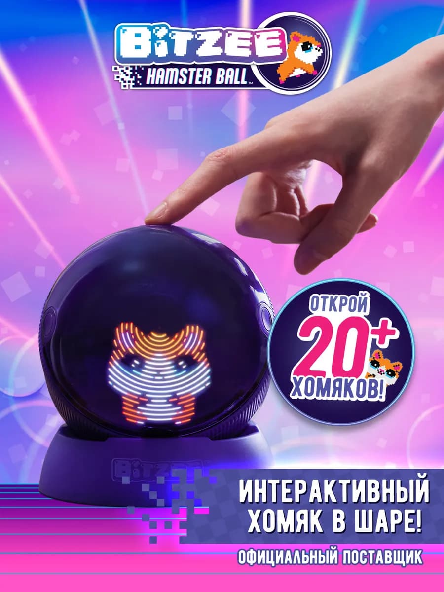 Битзи. Интерактивный электронный питомец тамагочи Хомяк