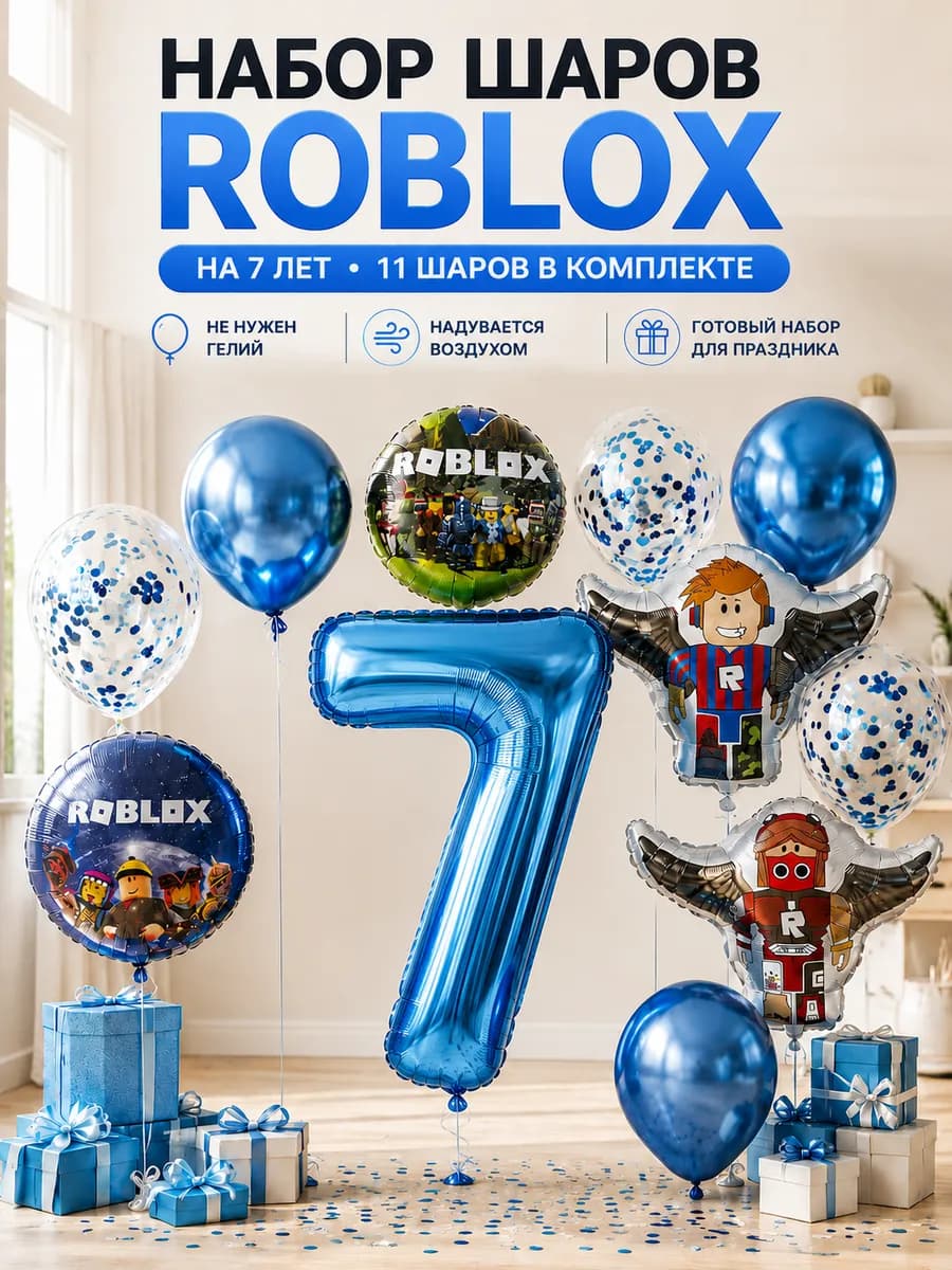 Воздушные шары Роблокс на 7 лет