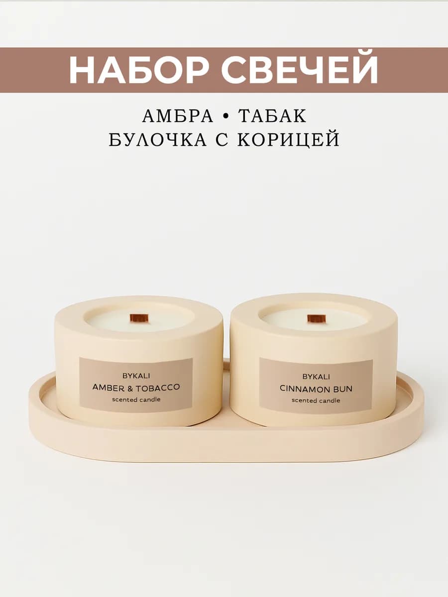 Набор ароматических свечей в гипсе с деревянным фитилем 2 шт
