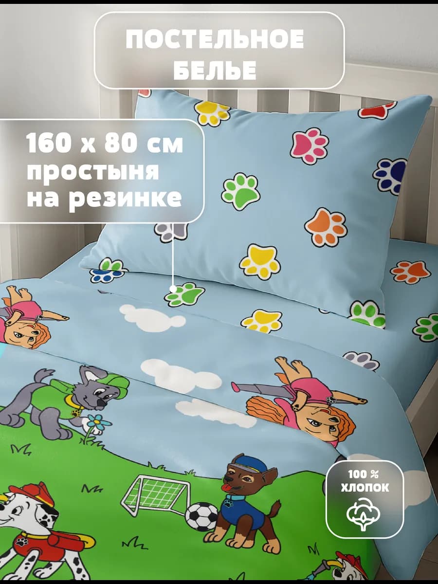 Постельное белье 160х80 щенячий патруль