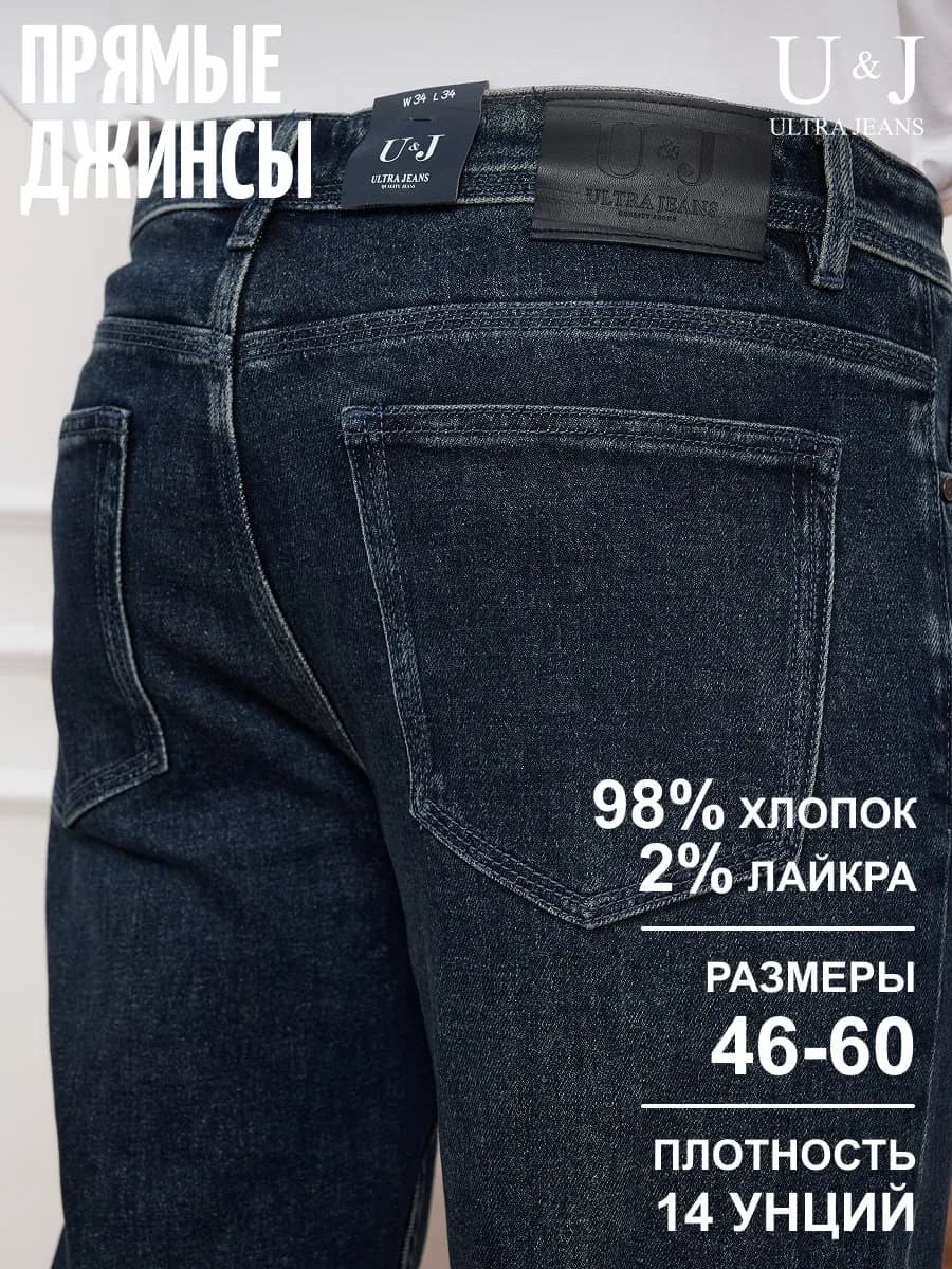 Джинсы классические прямые