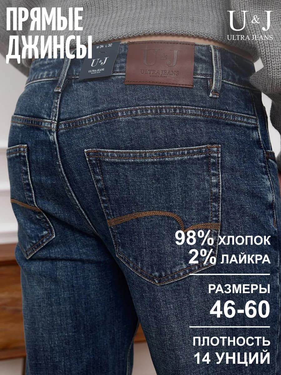 Джинсы классические прямые