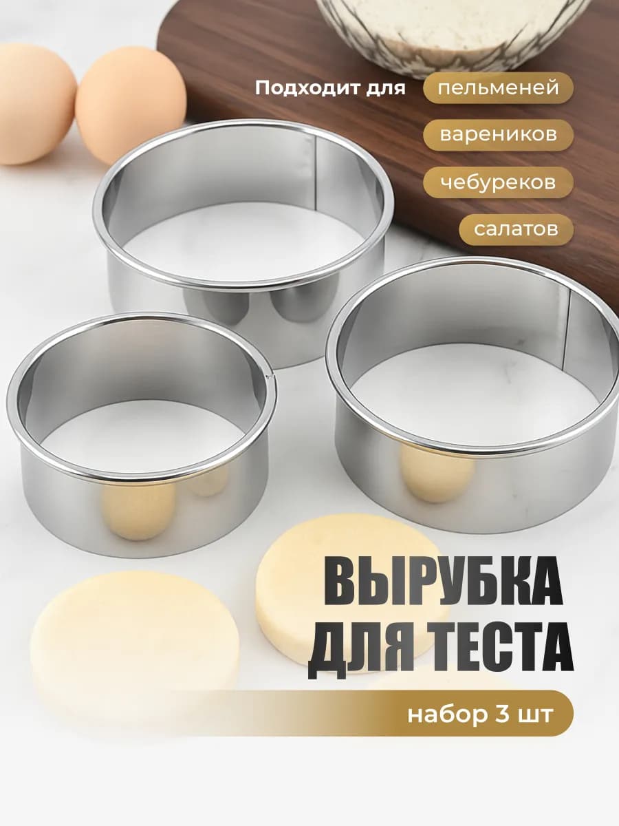 Форма для лепки пельменей металлическая 3шт