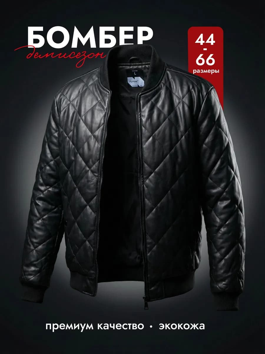 Куртка зимняя бомбер кожаный утепленный