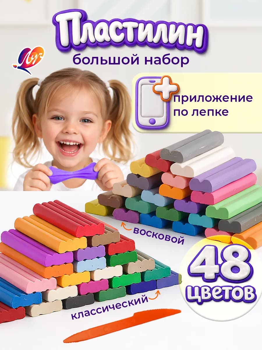 Пластилин для школы мягкий набор 48 цветов
