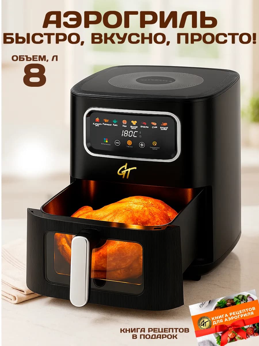 Электрический аэрогриль мультипечь 8 л