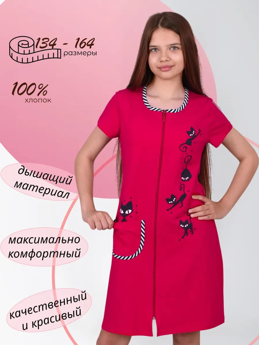 Халат для девочки на молнии