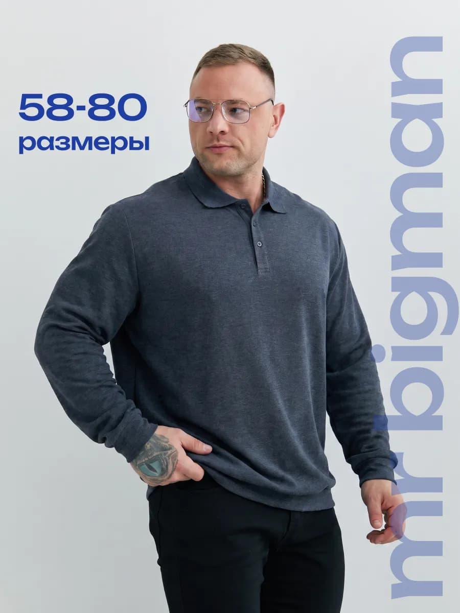 Лонгслив MR. BIGMAN большие размеры