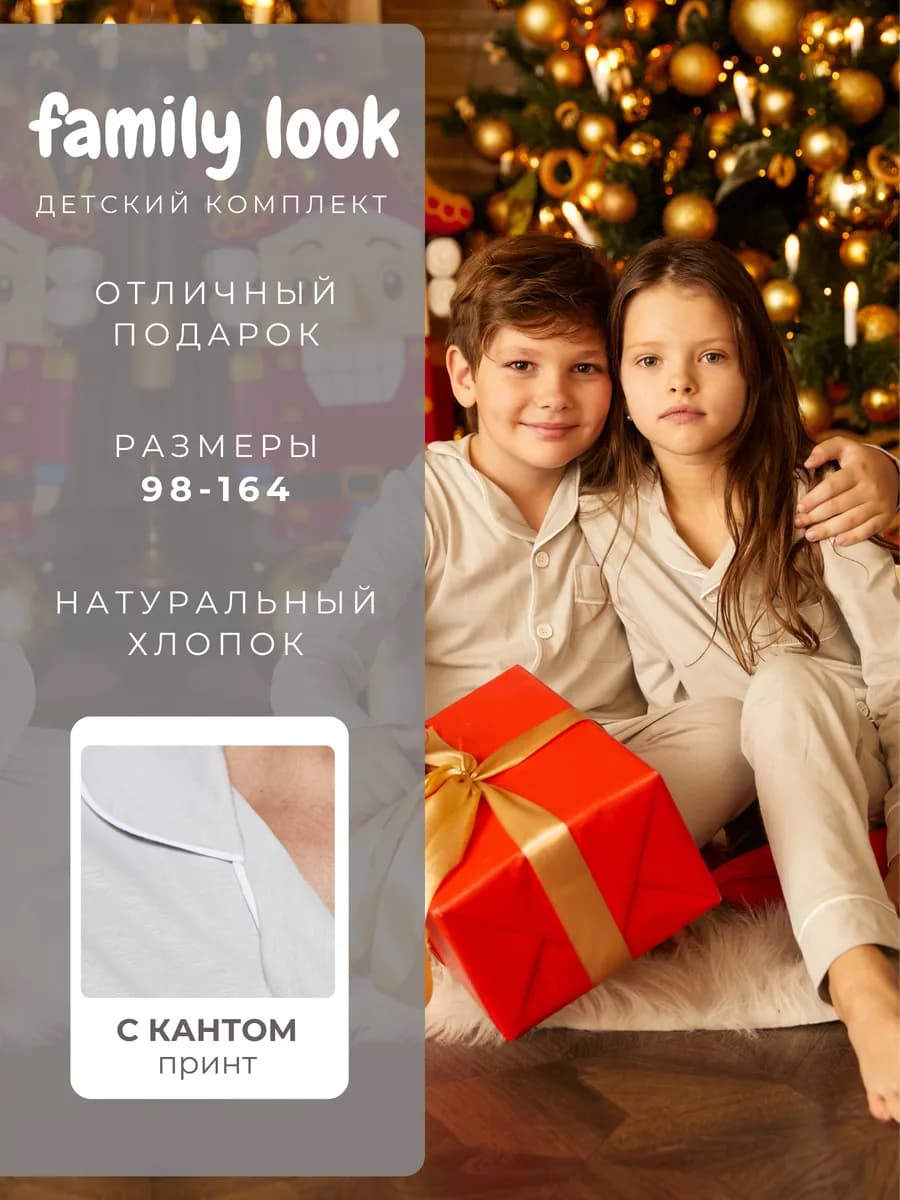 Пижама детская трикотажная Family Look