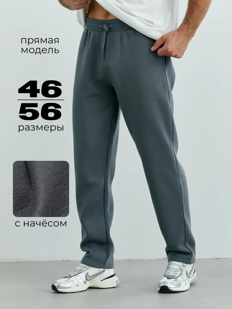 Брюки зимние прямые теплые с начесом