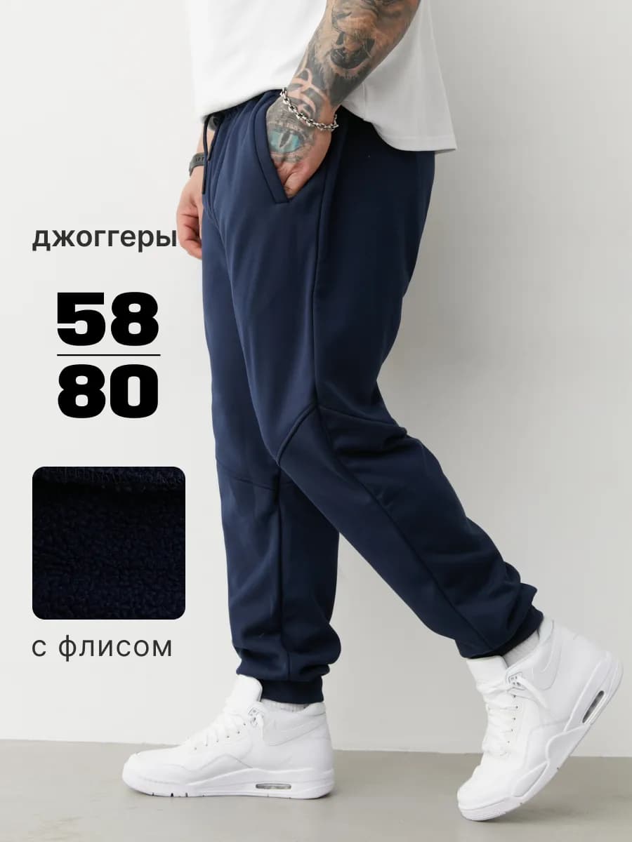 Штаны спортивные джоггеры теплые с начесом большие размеры