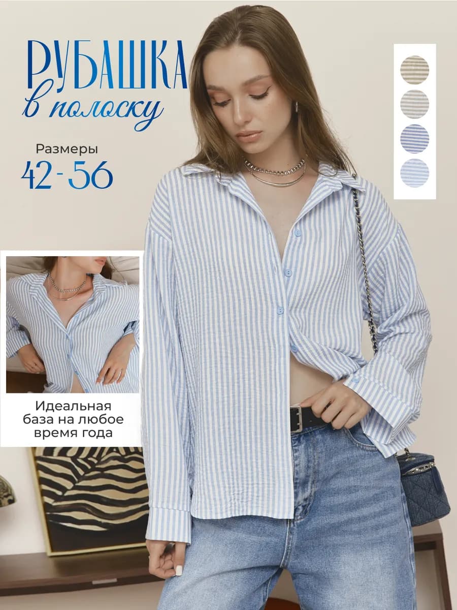 Рубашка оверсайз в полоску удлиненная льняная