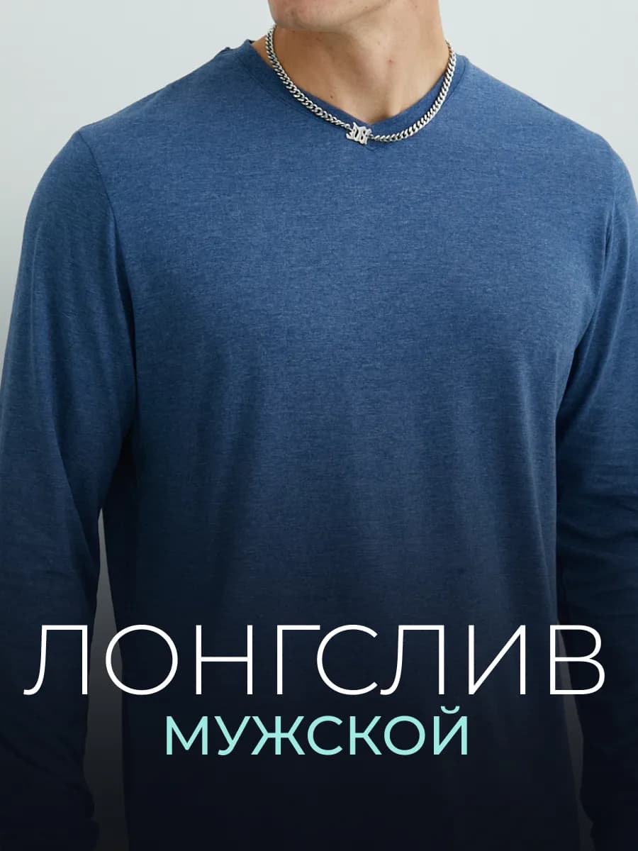 Джемпер с V воротником мужской