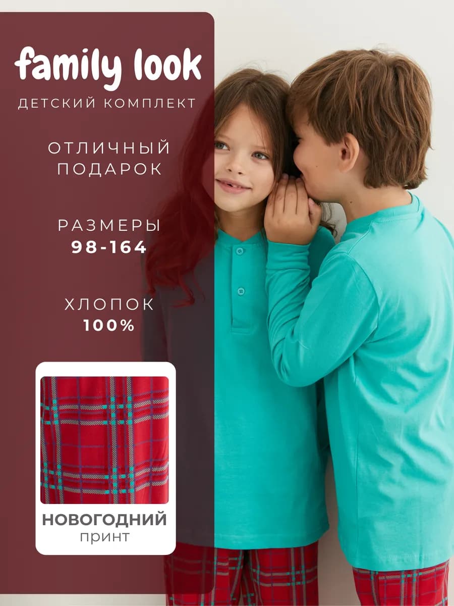 Пижама детская трикотажная Family Look
