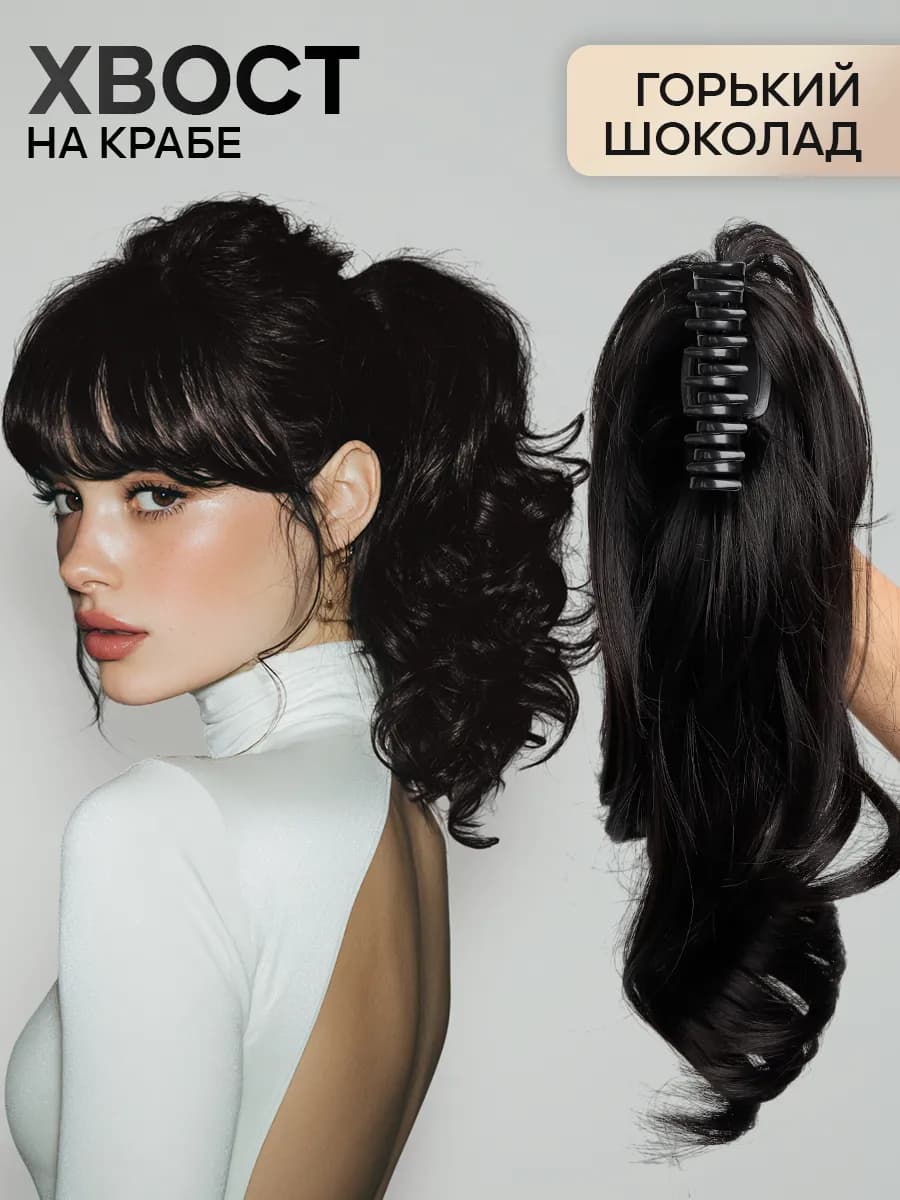 Шиньон на крабе накладной хвост