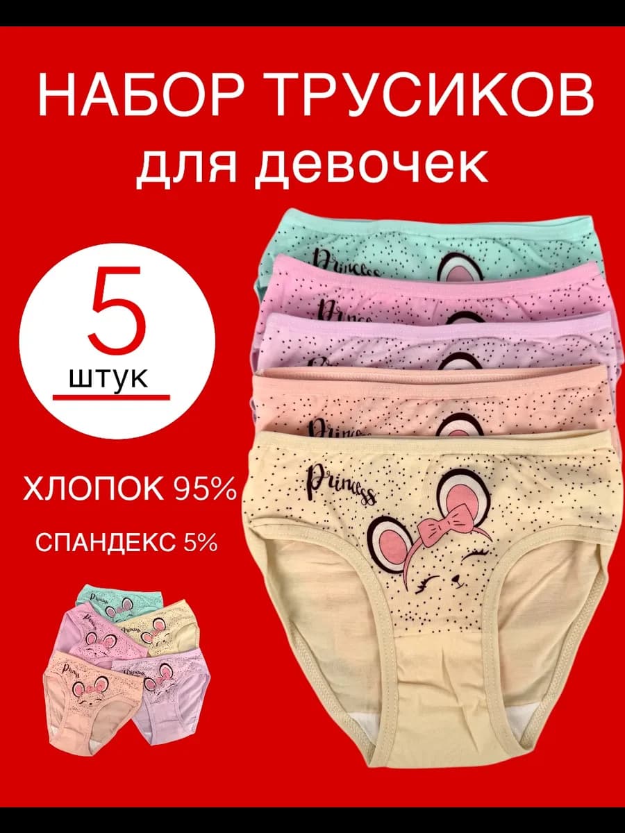 Трусы детские набор 5 штук