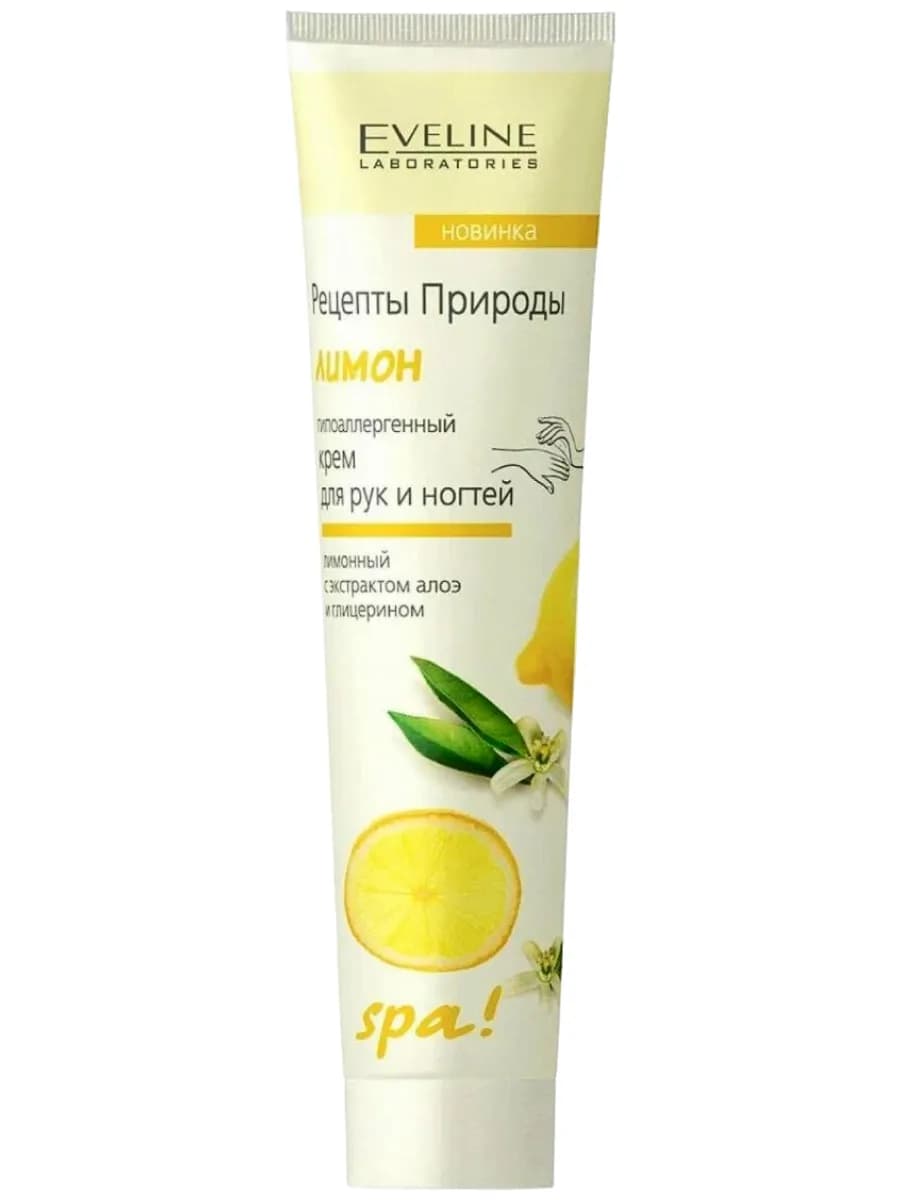 Spa Гипоаллергенный крем для рук и ногтей Лимон, 125мл