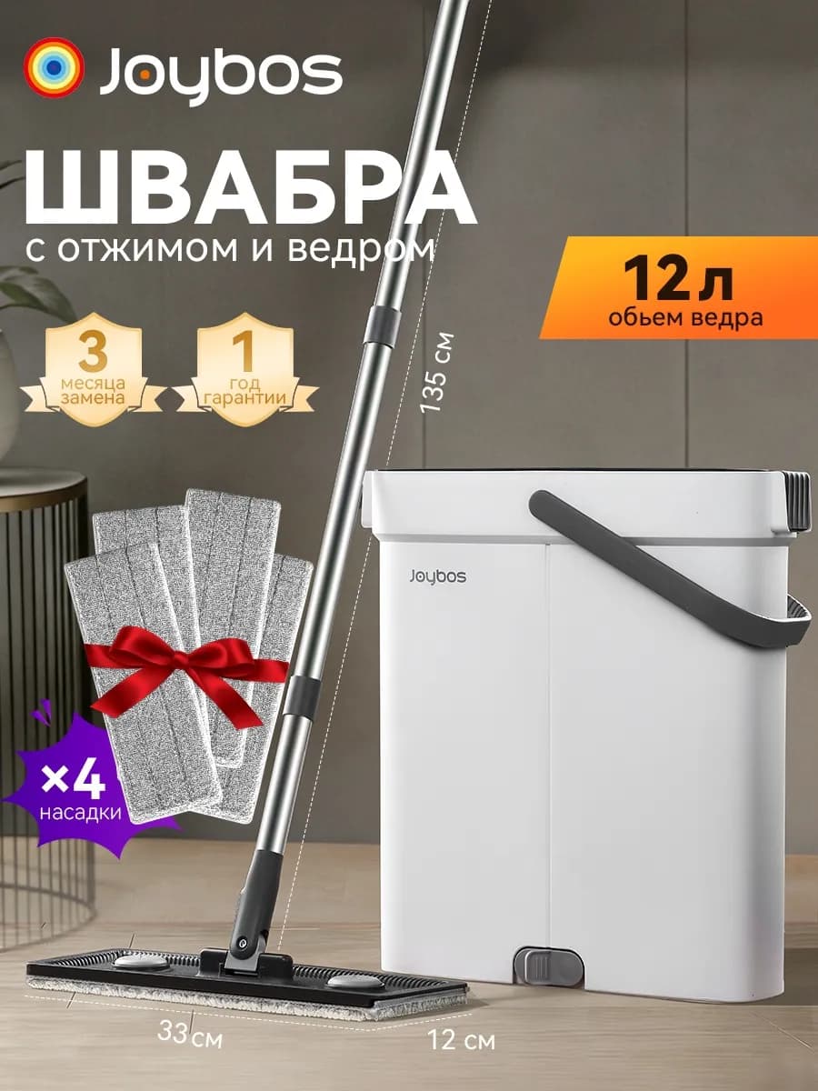 Швабра с отжимом и ведром для пола 10 литров