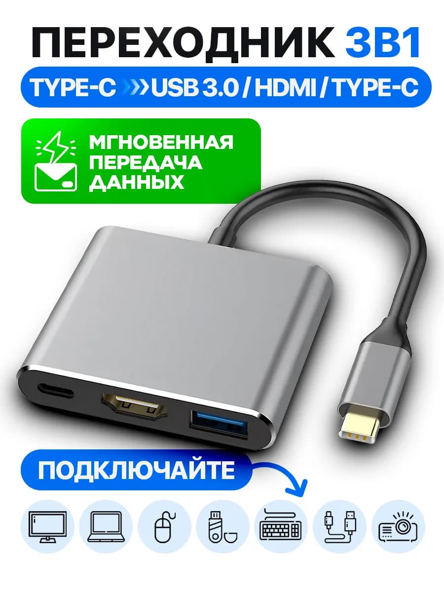 Переходник для Macbook Type-c usb на HDMI, USB Hub