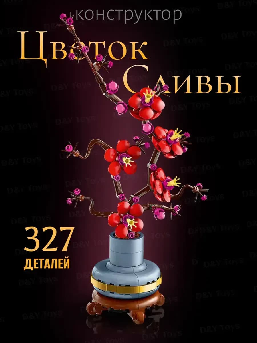 Конструктор цветы сливы