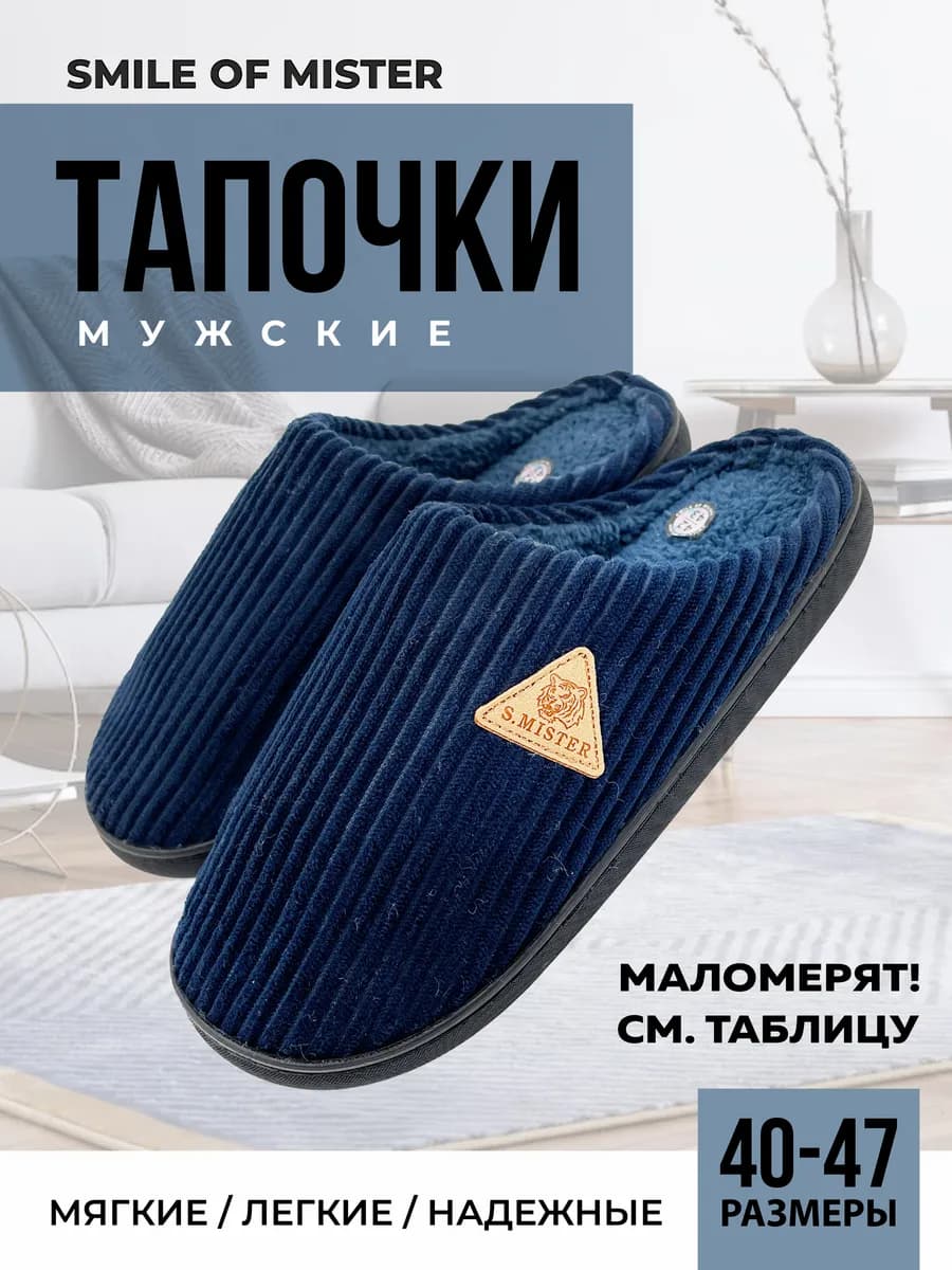 Тапочки домашние